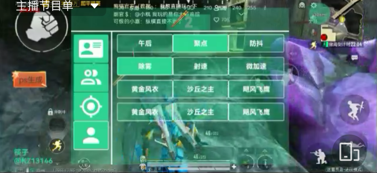 和平精英ios《螳螂》开挂科技免越狱全图乱杀中