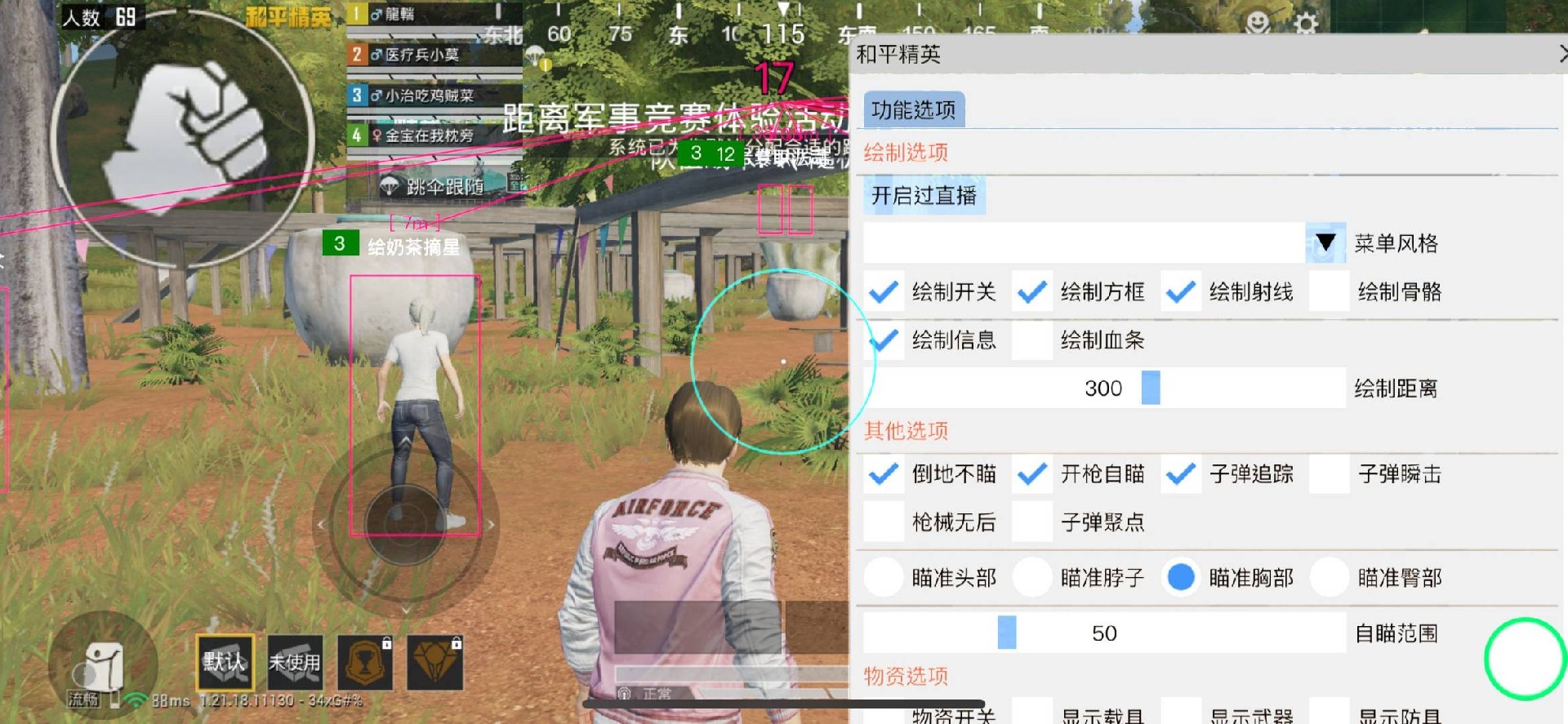 和平精英辅助【哈士奇容器直装V3.6稳定版】全图人物透视 主播无后座 开枪防抖动 皮肤美化 欧布变色  紫色螳螂 触摸自瞄 自瞄范围